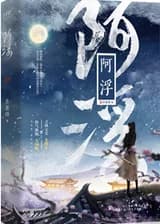 Сбросив свои доспехи, я жду замужества