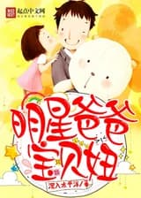 Звёздный папа и драгоценная дочь