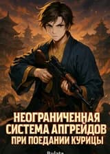 Неограниченная система апгрейдов при поедании курицы