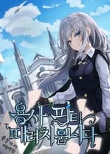 Уйти из команды Героев