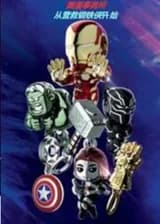 Американское агентство комиксов: Начинаем со спасения Железного человека