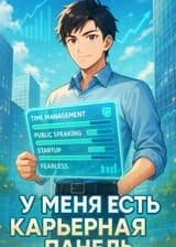У меня есть карьерная панель