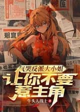 Злодейская молодая леди плачет от разочарования: Я же говорила тебе не провоцировать главного героя