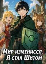 Все меняют занятие: Щитовые воины слабые? Меня, Короля Щитов, это не заботит