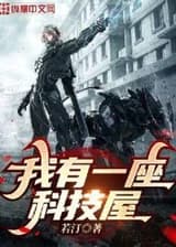 У меня есть технический дом