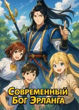 Современный Бог Эрланга