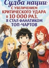 Судьба нации и безумный крит