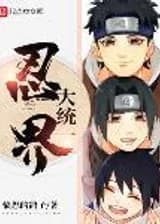 Величайшее объединение ниндзя