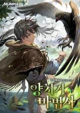 Пастух-волшебник