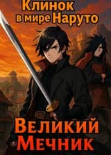 Меч в мире Наруто