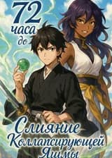 Последние 72 Часа