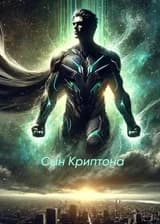 Код Марвел: Сын Криптона