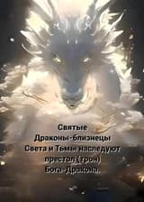 Боевой континент: Святой дракон света и тьмы, наследующий божественное положение Бога-дракона.