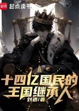 Наследник королевства с населением 1,4 миллиарда человек