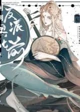 Назад к тому времени, когда злодей не стал злым