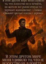 Я Срываю Вдохновение С Неба