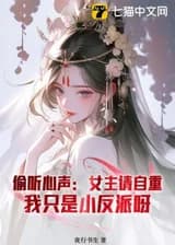 Подслушиваю сокровенные мысли: «Исполнительница главной роли, пожалуйста, веди себя прилично – я всего лишь мелкий злодей»