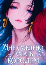 Ван Пис: Мне суждено стать королем!