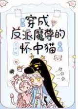 Реинкарнация в кошку на руках у короля дьяволов