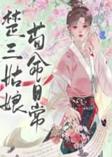 Переселилась в беременную злодеем