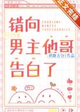 Я по ошибке призналась в любви брату главного героя