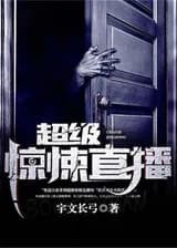 Супертриллер в прямом эфире