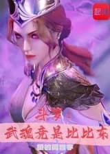 Ухунь на самом деле Бибидон