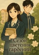 Сезон цветения гардении