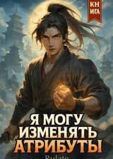 Я могу изменять атрибуты