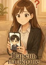 Парень на экране