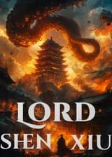 Владыка Шэньсю