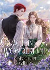 Грейс в Стране Чудес