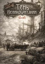 Тень Великобритании