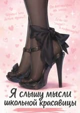 Она идеальна снаружи, но её мысли не пройдут цензуру