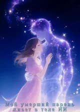 Мой умерший парень живет в теле ИИ