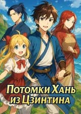 Потомки Хань из Цзинтина