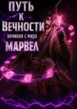 Колдун: Путь к Вечности, начиная с мира Марвел