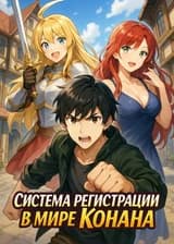Система регистрации в мире Конана