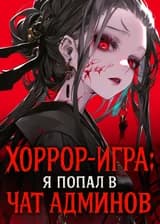 Хоррор-игра: я попал в чат админов
