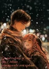 От расставания до клятв: брак с бывшим — доказательство моей правоты