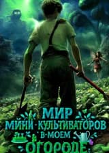 Мир мини-культиваторов в моем огороде