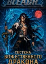 Блич: Страж Душ