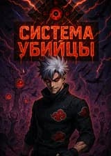 Наруто: Ферма Смерти