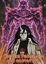 One Piece: Риннеган — мой золотой чит