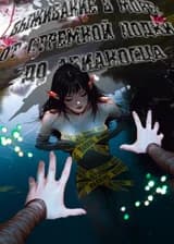 Выживание в море: От стремной лодки до авианосца