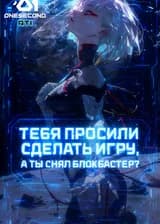 Тебя просили сделать игру, а ты снял блокбастер?? (Перевод завершён)