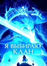 Учиха: Мадара выбрал Коноху. Я выбираю клан