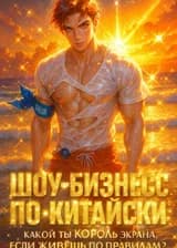 Шоу-бизнес по-китайски: Какой ты Король экрана, если живёшь по правилам?