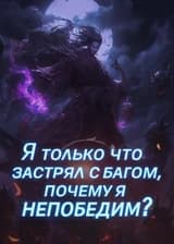 Я только что застрял с багом, почему я непобедим?
