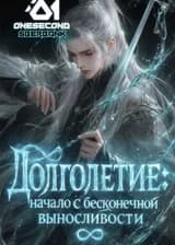 Долголетие: начало с бесконечной выносливости